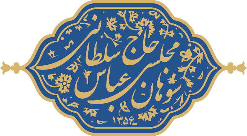 نشان سوهان سلطانی ۱۳۵۶